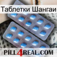 Таблетки Шангаи viagra4